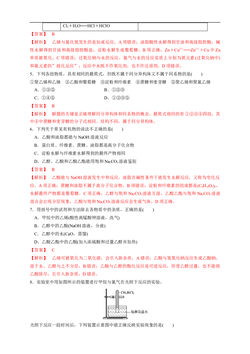 新教材精创第七章章末测试（1）（解析版）_E015高中全科试卷_化学试题_必修2_2.新版人教版高中化学试卷必修二_2.同步练习_4.同步练习（第四套）