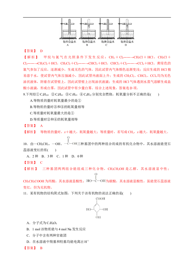 新教材精创第七章章末测试（1）（解析版）_E015高中全科试卷_化学试题_必修2_2.新版人教版高中化学试卷必修二_2.同步练习_4.同步练习（第四套）