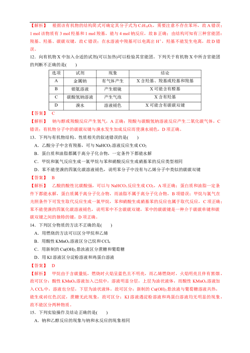 新教材精创第七章章末测试（1）（解析版）_E015高中全科试卷_化学试题_必修2_2.新版人教版高中化学试卷必修二_2.同步练习_4.同步练习（第四套）