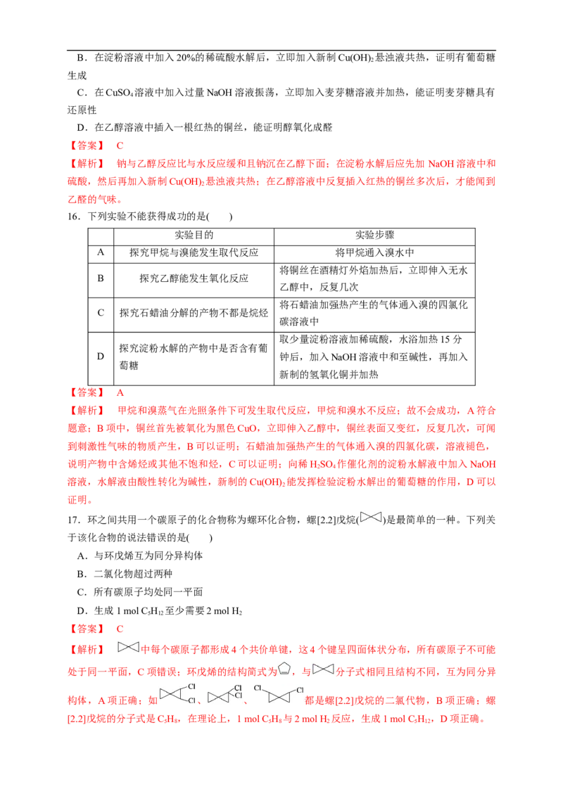 新教材精创第七章章末测试（1）（解析版）_E015高中全科试卷_化学试题_必修2_2.新版人教版高中化学试卷必修二_2.同步练习_4.同步练习（第四套）