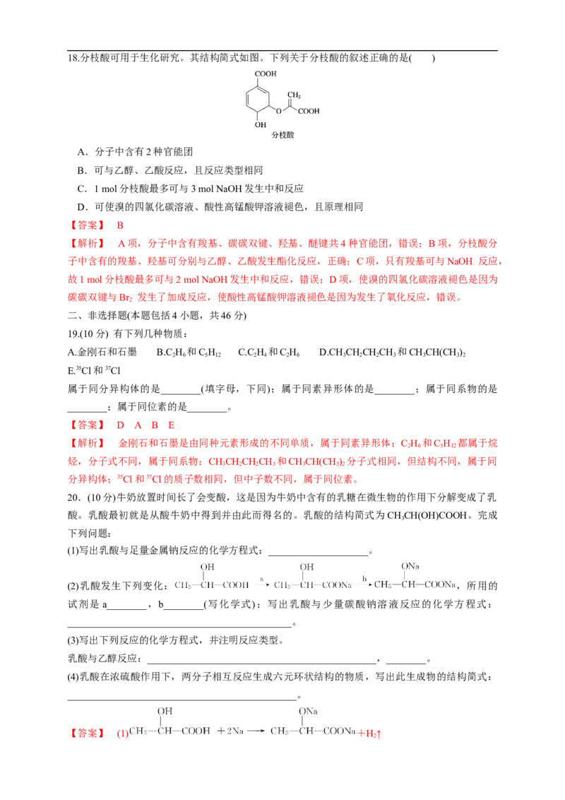 新教材精创第七章章末测试（1）（解析版）_E015高中全科试卷_化学试题_必修2_2.新版人教版高中化学试卷必修二_2.同步练习_4.同步练习（第四套）