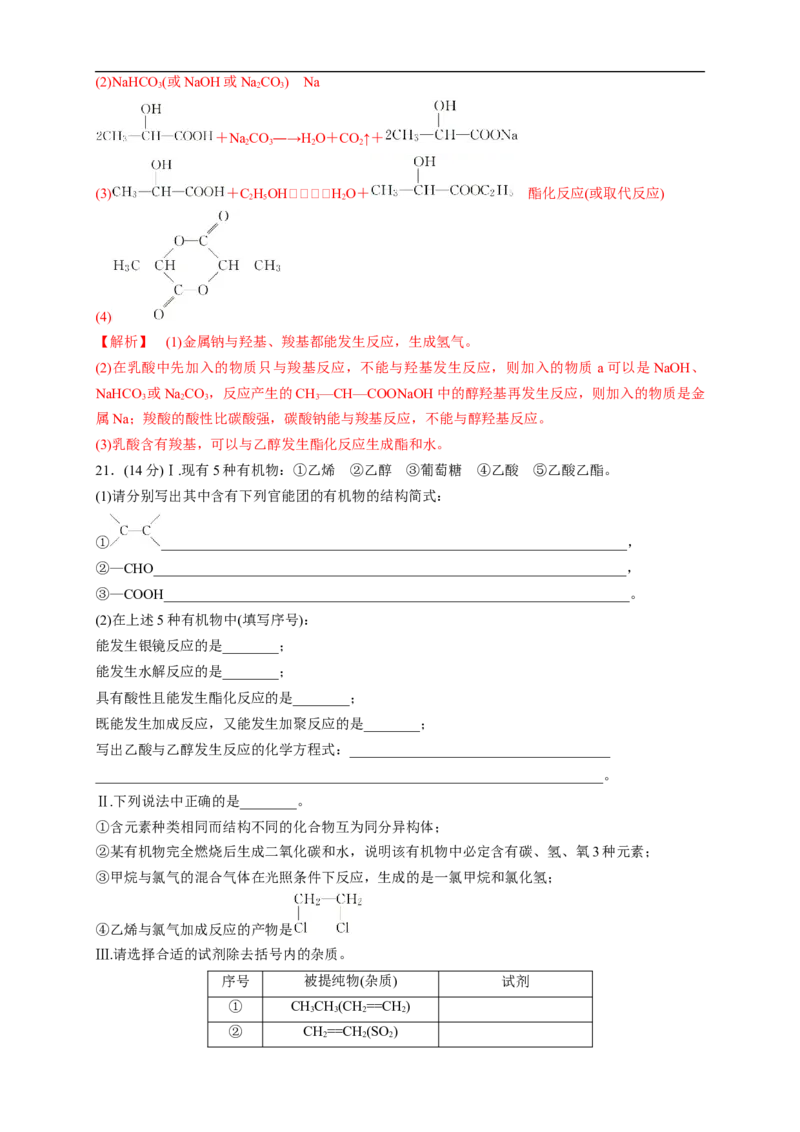 新教材精创第七章章末测试（1）（解析版）_E015高中全科试卷_化学试题_必修2_2.新版人教版高中化学试卷必修二_2.同步练习_4.同步练习（第四套）