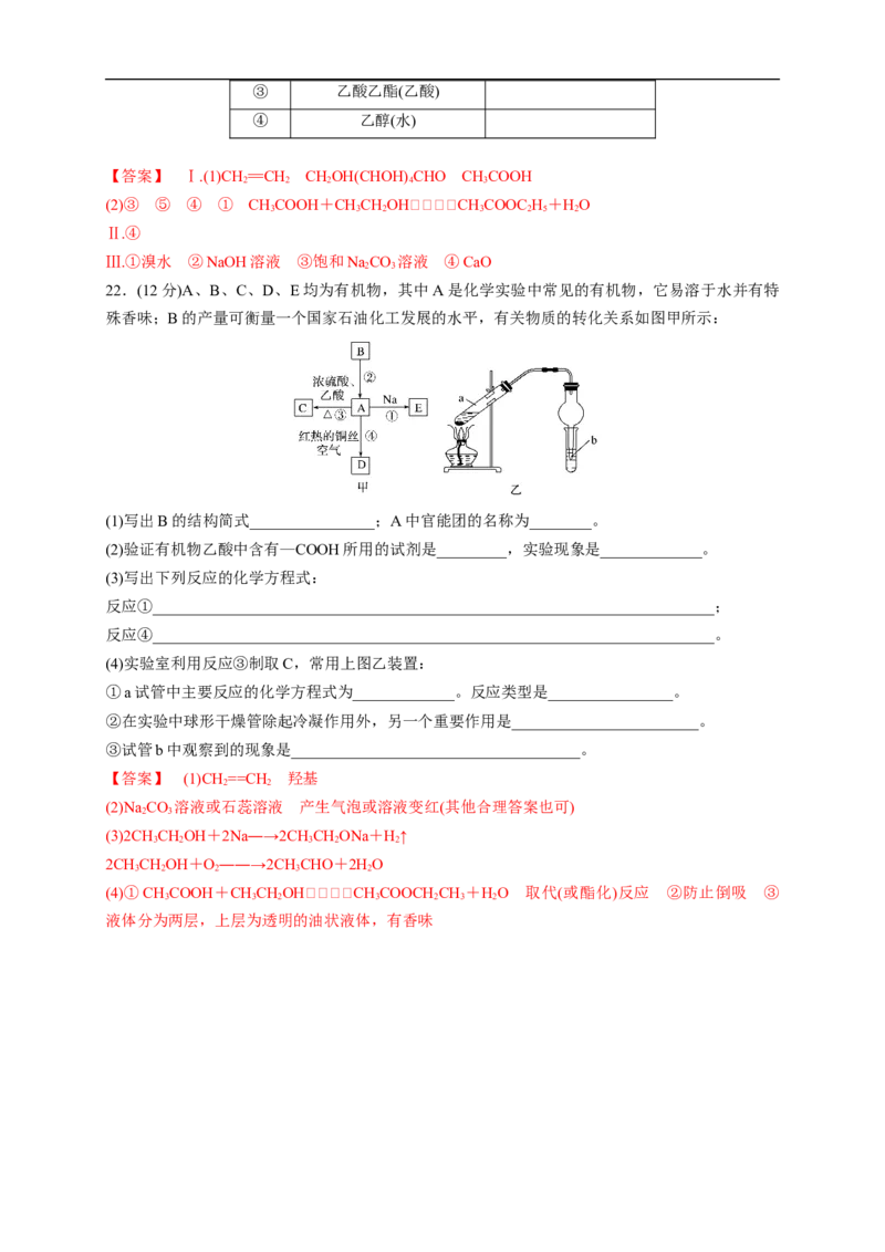 新教材精创第七章章末测试（1）（解析版）_E015高中全科试卷_化学试题_必修2_2.新版人教版高中化学试卷必修二_2.同步练习_4.同步练习（第四套）