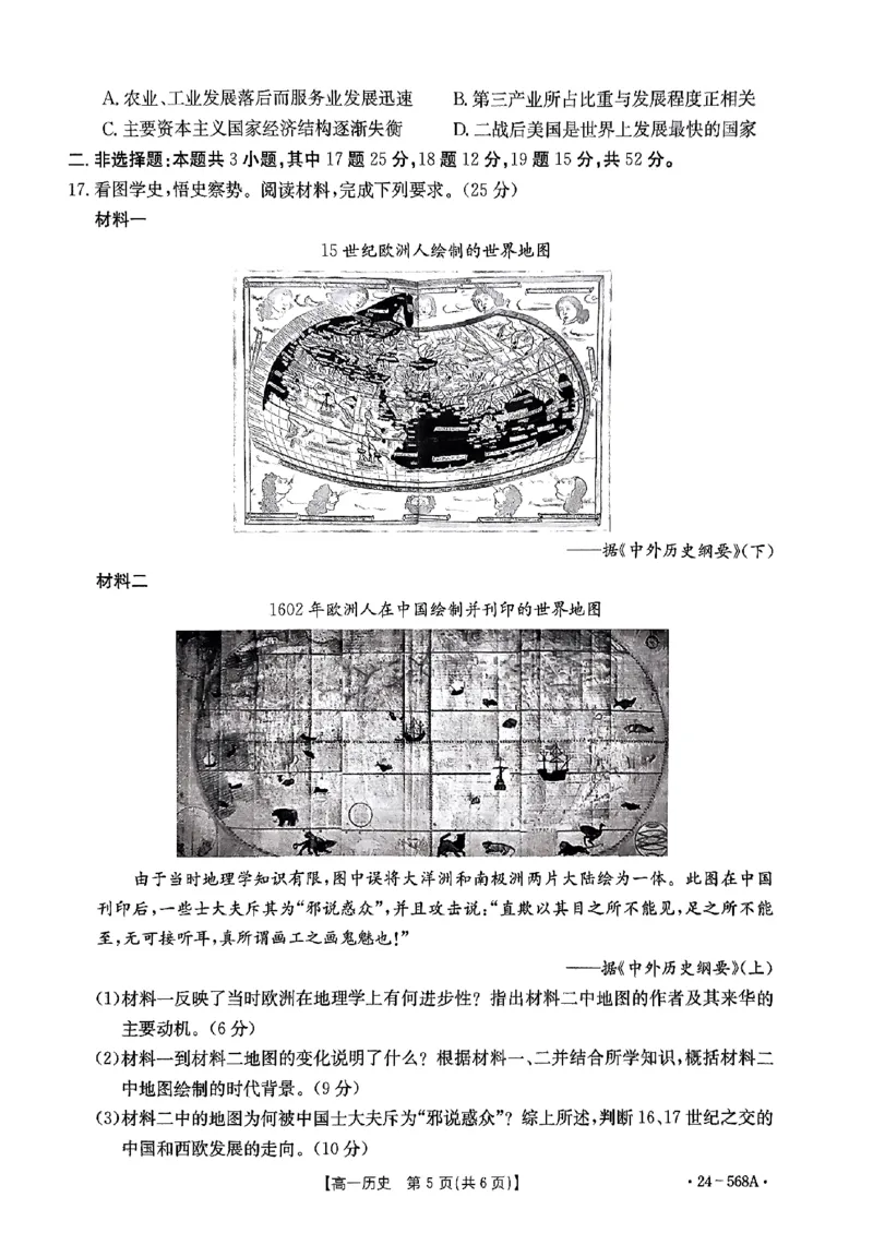 安徽省阜阳市2023-2024学年高一下学期7月期末考试历史试题_2024-2025高一（7-7月题库）_2024年7月试卷_0729安徽省阜阳市2023-2024学年高一下学期期末考试(金太阳568A)