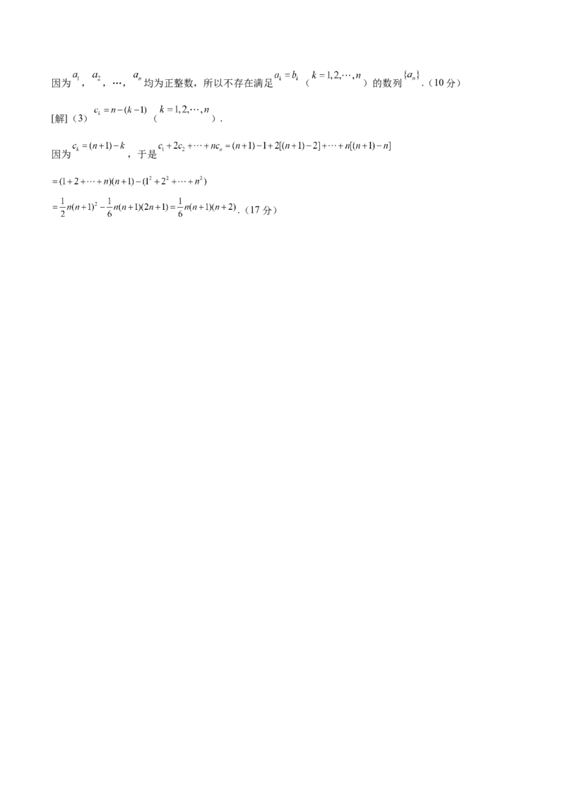 信息必刷卷03（新高考新题型）（参考答案）_2024年3月_013月合集_2024年高考考前信息必刷卷三套（新高考新题型）数学