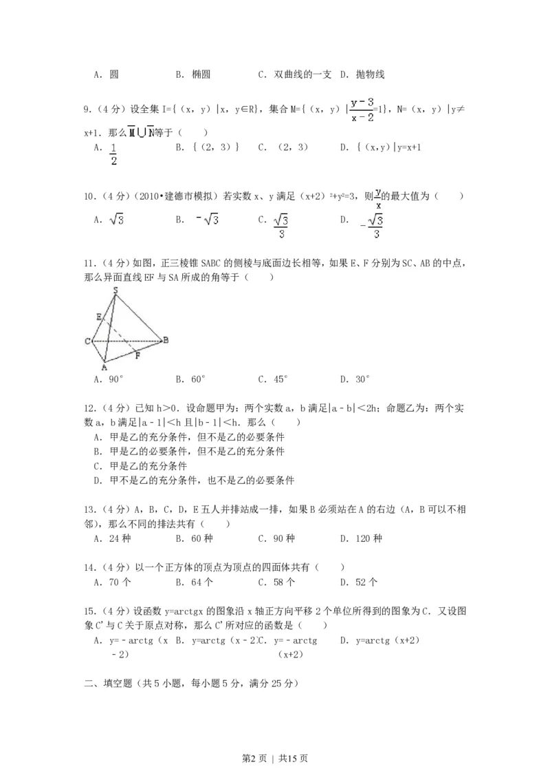 1990年重庆高考理科数学真题及答案_数学高考真题试卷_旧1990-2007&middot;高考数学真题_1990-2007&middot;高考数学真题&middot;PDF_重庆