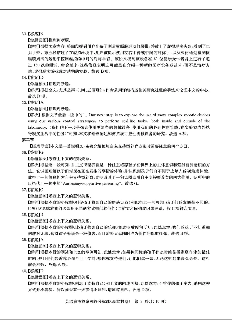 华大英语参考答案_2024年4月_01按日期_3号_2024届华大新高考联盟高三4月联考_2024届华大新高考联盟高三4月联考-英语