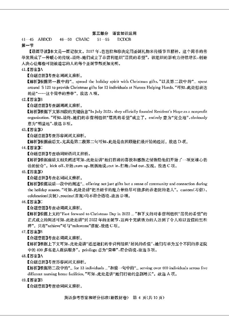 华大英语参考答案_2024年4月_01按日期_3号_2024届华大新高考联盟高三4月联考_2024届华大新高考联盟高三4月联考-英语
