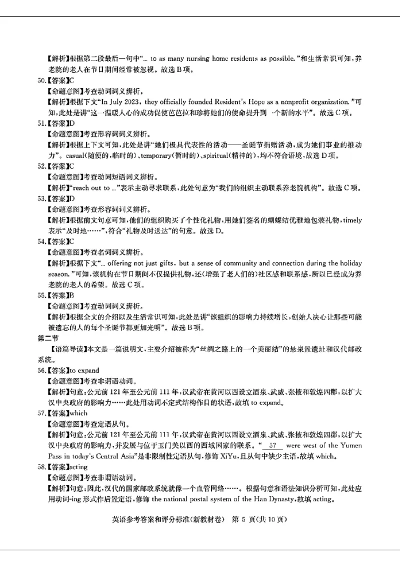 华大英语参考答案_2024年4月_01按日期_3号_2024届华大新高考联盟高三4月联考_2024届华大新高考联盟高三4月联考-英语