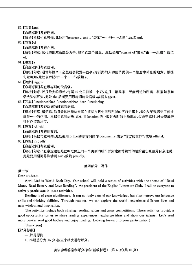 华大英语参考答案_2024年4月_01按日期_3号_2024届华大新高考联盟高三4月联考_2024届华大新高考联盟高三4月联考-英语