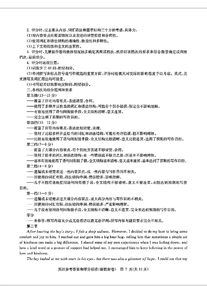 华大英语参考答案_2024年4月_01按日期_3号_2024届华大新高考联盟高三4月联考_2024届华大新高考联盟高三4月联考-英语