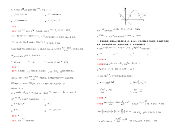 L高一期中备考金卷数学（A卷）教师版_E015高中全科试卷_数学试题_必修1_03期中测试_期中考试_模拟卷_高一期中备考金卷数学（A卷）