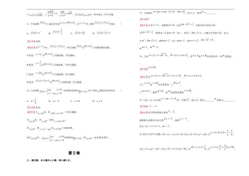 L高一期中备考金卷数学（A卷）教师版_E015高中全科试卷_数学试题_必修1_03期中测试_期中考试_模拟卷_高一期中备考金卷数学（A卷）