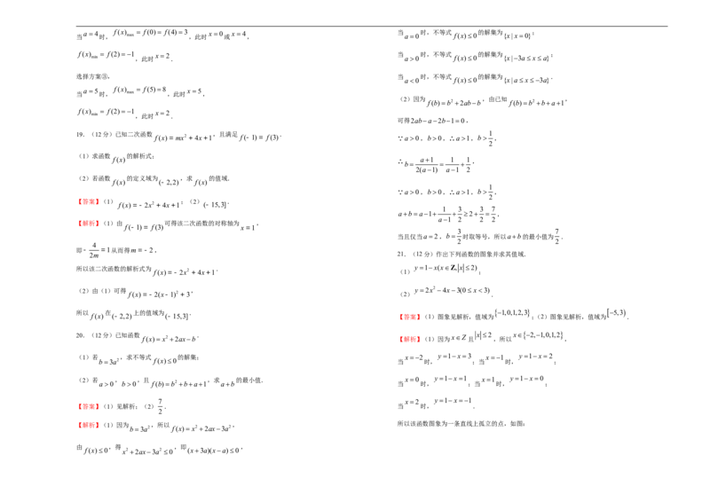 L高一期中备考金卷数学（A卷）教师版_E015高中全科试卷_数学试题_必修1_03期中测试_期中考试_模拟卷_高一期中备考金卷数学（A卷）