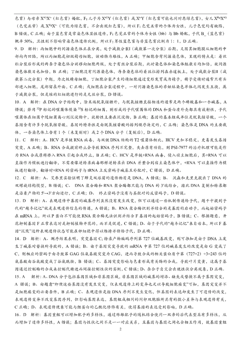 四川省成都市第七中学2024-2025学年度下期高一期末测试生物答案_2024-2025高一（7-7月题库）_2025年7月_250706四川省成都市第七中学2024-2025学年度下期高一期末测试