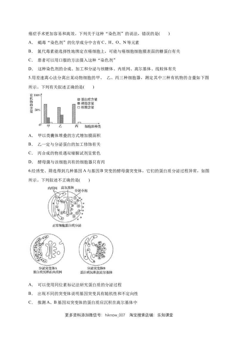 3.2.2细胞器之间的分工合作练习（1）（原卷版）_E015高中全科试卷_生物试题_必修1_2.同步练习_2.同步练习（第二套）_3.2.2细胞器之间的分工合作练习（1）