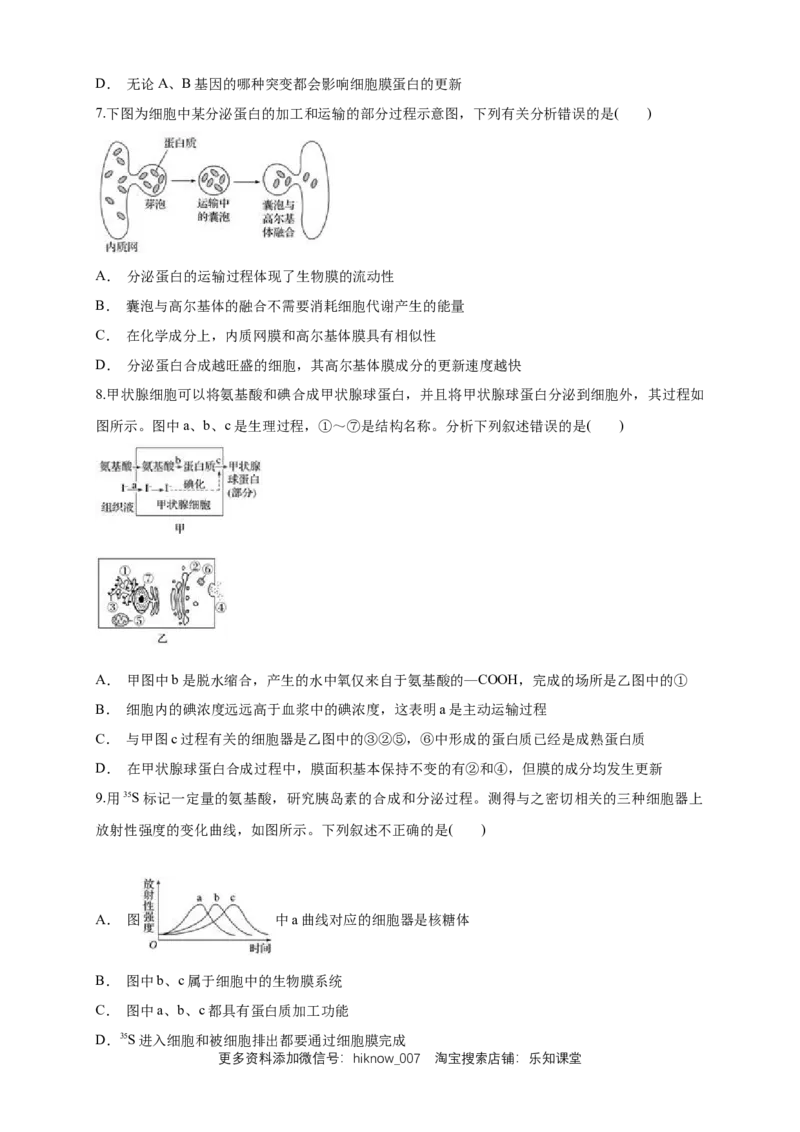 3.2.2细胞器之间的分工合作练习（1）（原卷版）_E015高中全科试卷_生物试题_必修1_2.同步练习_2.同步练习（第二套）_3.2.2细胞器之间的分工合作练习（1）
