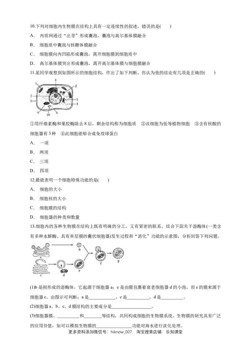 3.2.2细胞器之间的分工合作练习（1）（原卷版）_E015高中全科试卷_生物试题_必修1_2.同步练习_2.同步练习（第二套）_3.2.2细胞器之间的分工合作练习（1）