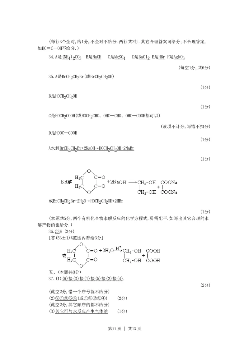 1990年北京高考化学真题及答案_化学高考真题试卷_旧1990-2007&middot;高考化学真题_1990-2007&middot;高考化学真题&middot;PDF_北京