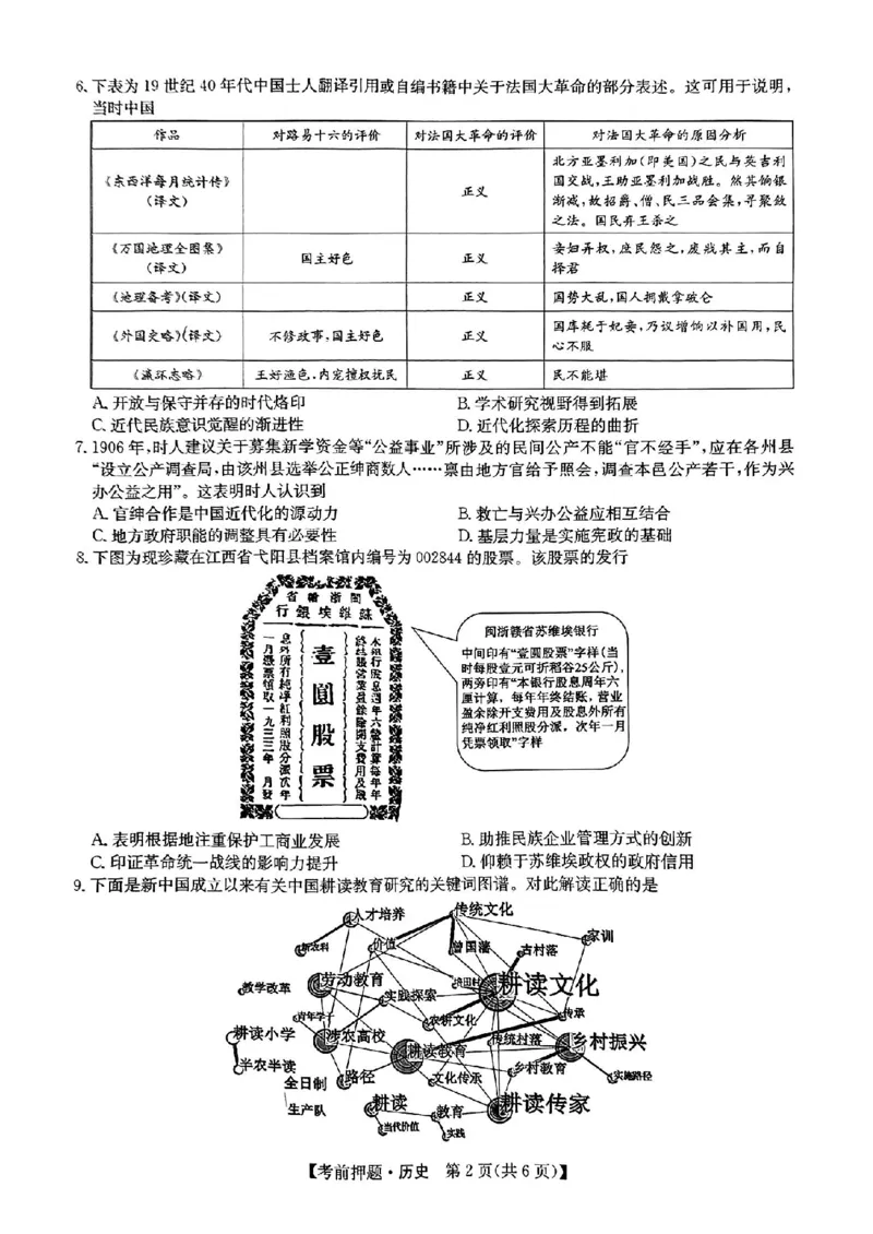 九师联盟2024届高三年级5月考前押题历史+答案(1)_2024年5月_025月合集_2024届九师联盟高三年级5月考前押题（新高考）
