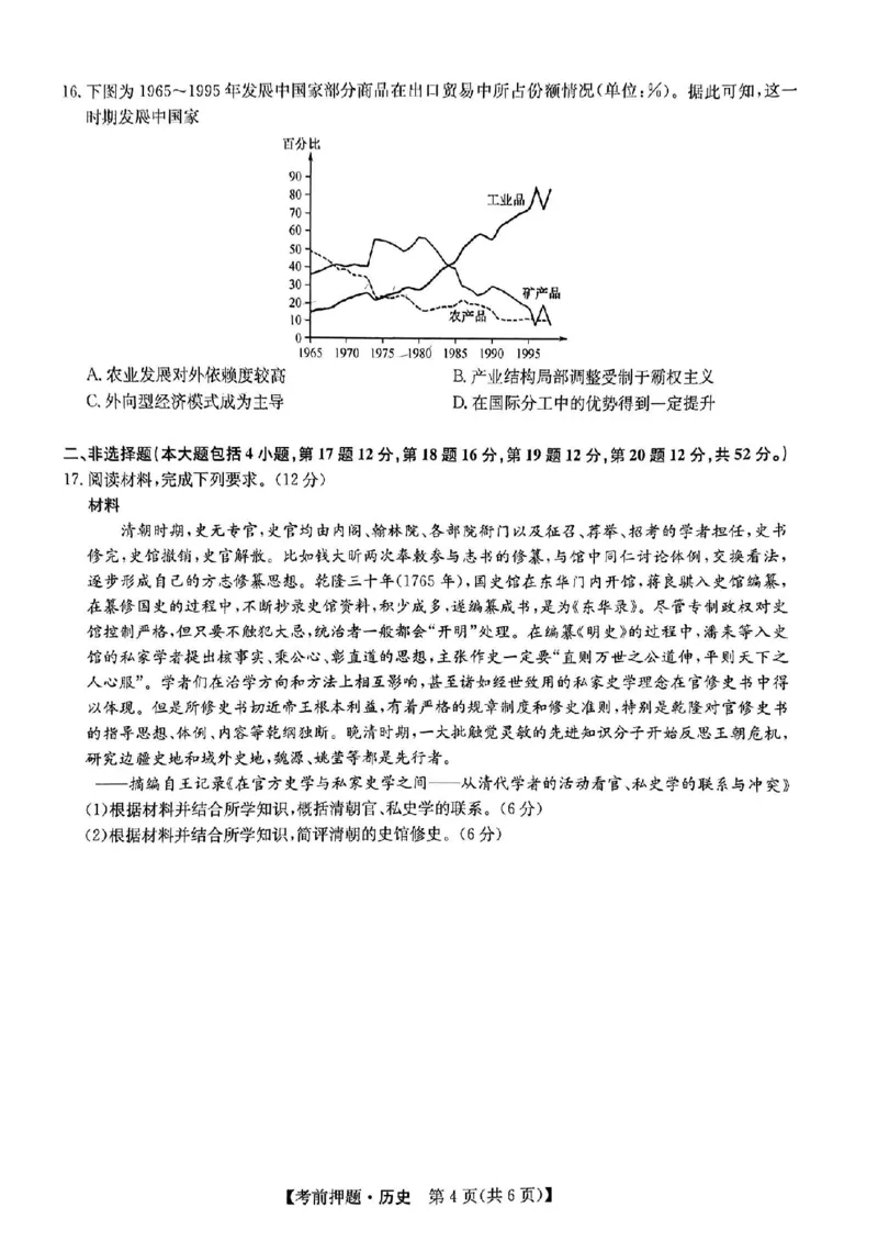 九师联盟2024届高三年级5月考前押题历史+答案(1)_2024年5月_025月合集_2024届九师联盟高三年级5月考前押题（新高考）