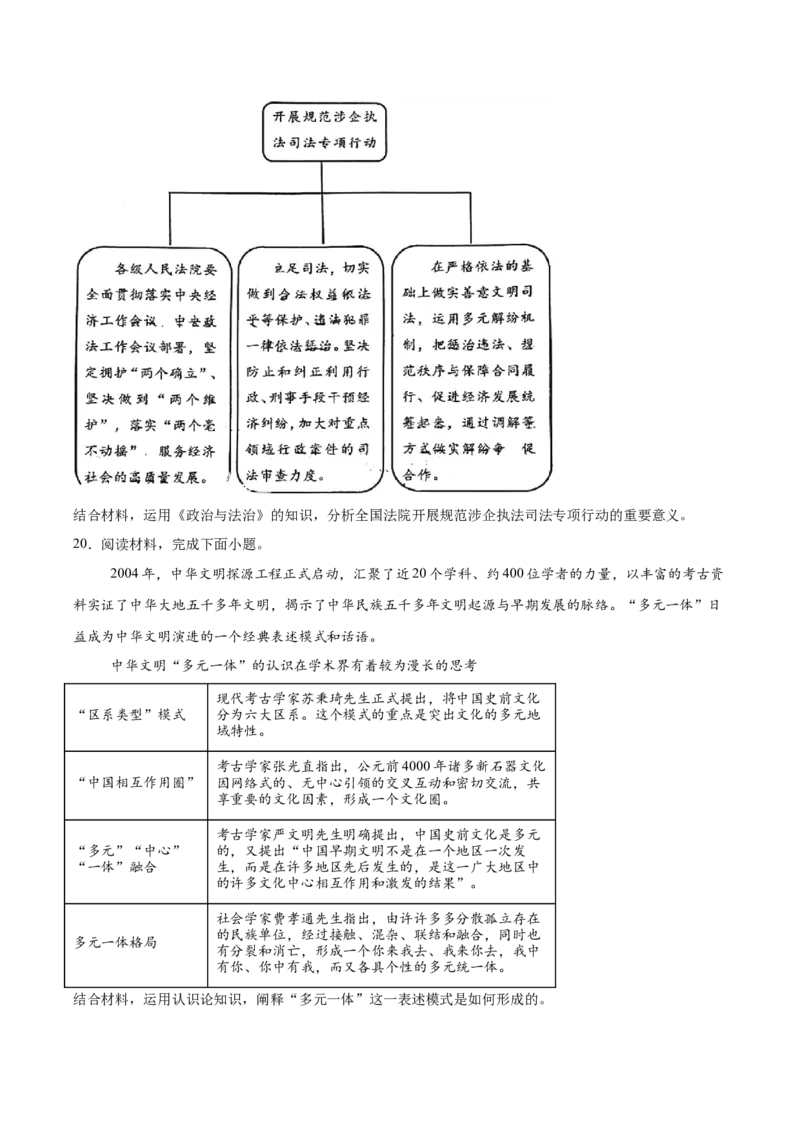 江苏省镇江市丹阳市、南通市2024-2025学年高一下学期期中考试政治Word版含答案_2024-2025高一（7-7月题库）_2025年6月7.10新增