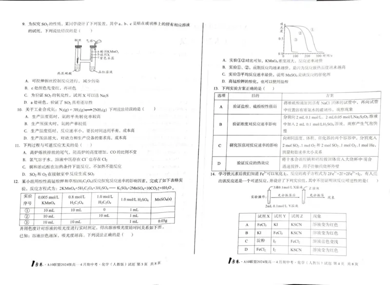 安徽省合肥市A10联盟2024-2025学年高一下学期4月期中化学试卷（人教版）（图片版，含答案）_2024-2025高一（7-7月题库）_2025年05月试卷_0501安徽省A10联盟2024-2025学年高一下学期4月期中考试