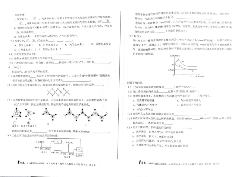 安徽省合肥市A10联盟2024-2025学年高一下学期4月期中化学试卷（人教版）（图片版，含答案）_2024-2025高一（7-7月题库）_2025年05月试卷_0501安徽省A10联盟2024-2025学年高一下学期4月期中考试