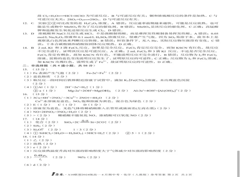 安徽省合肥市A10联盟2024-2025学年高一下学期4月期中化学试卷（人教版）（图片版，含答案）_2024-2025高一（7-7月题库）_2025年05月试卷_0501安徽省A10联盟2024-2025学年高一下学期4月期中考试