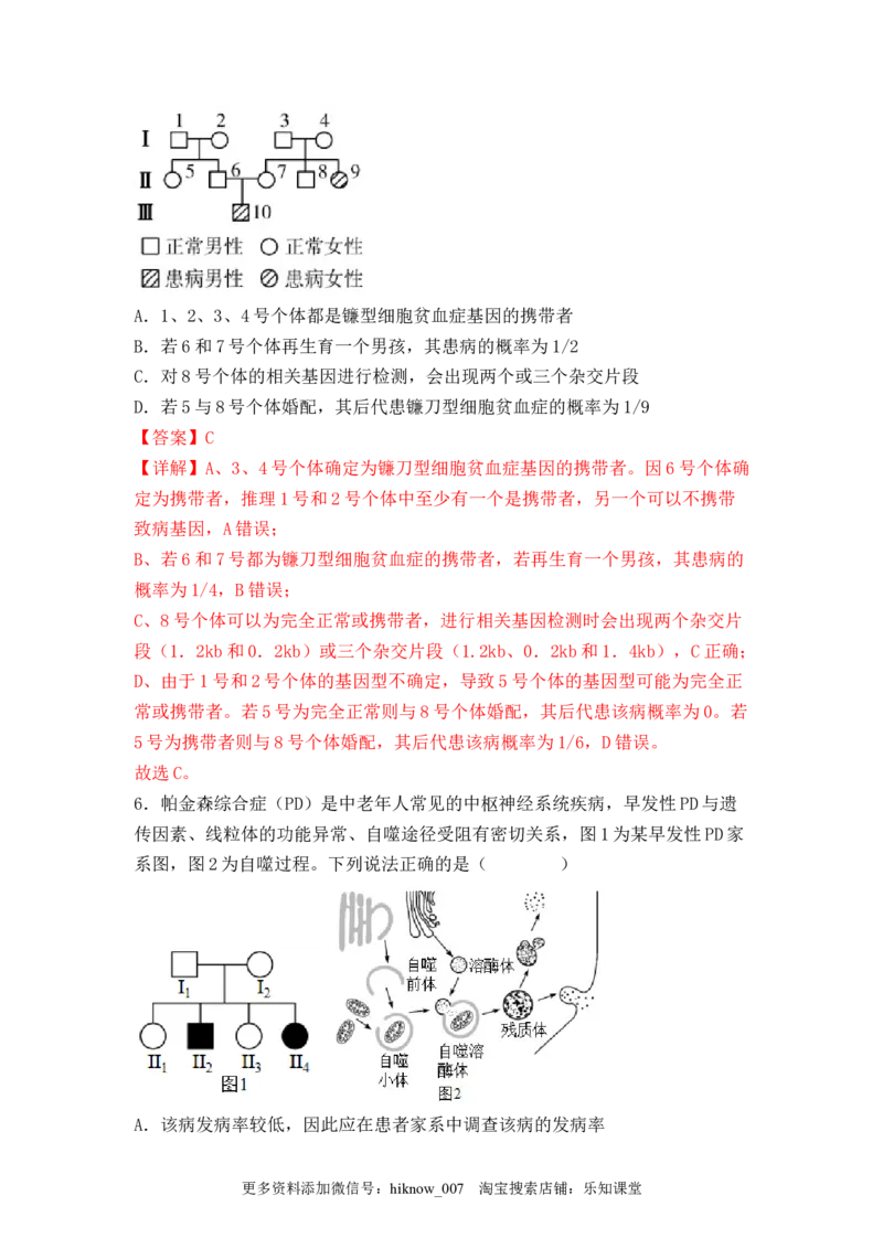 5.3人类遗传病（解析版）_E015高中全科试卷_生物试题_必修2_2.同步练习_2、课后培优练2023_5.3+人类遗传病-2022-2023学年高一生物课后培优分级练（人教版2019必修2）