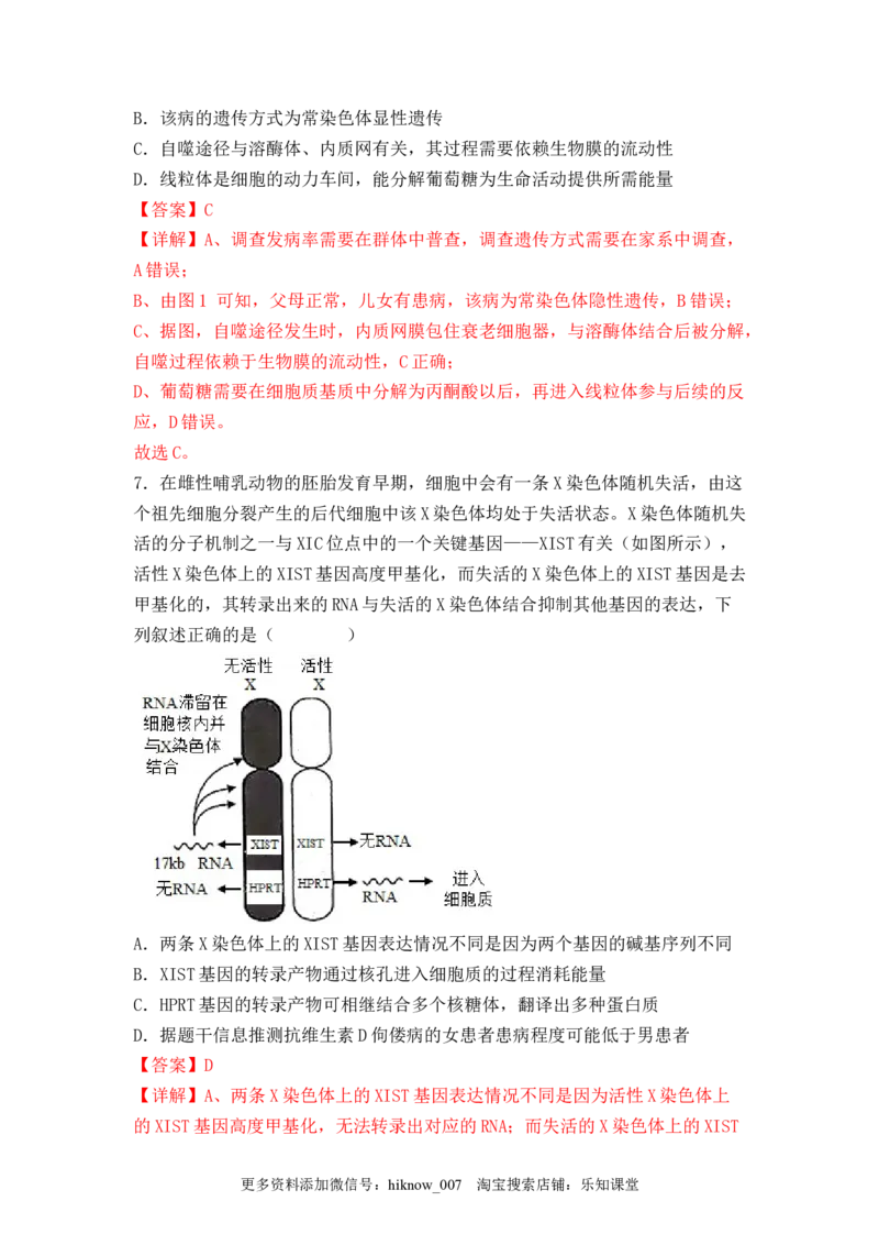 5.3人类遗传病（解析版）_E015高中全科试卷_生物试题_必修2_2.同步练习_2、课后培优练2023_5.3+人类遗传病-2022-2023学年高一生物课后培优分级练（人教版2019必修2）