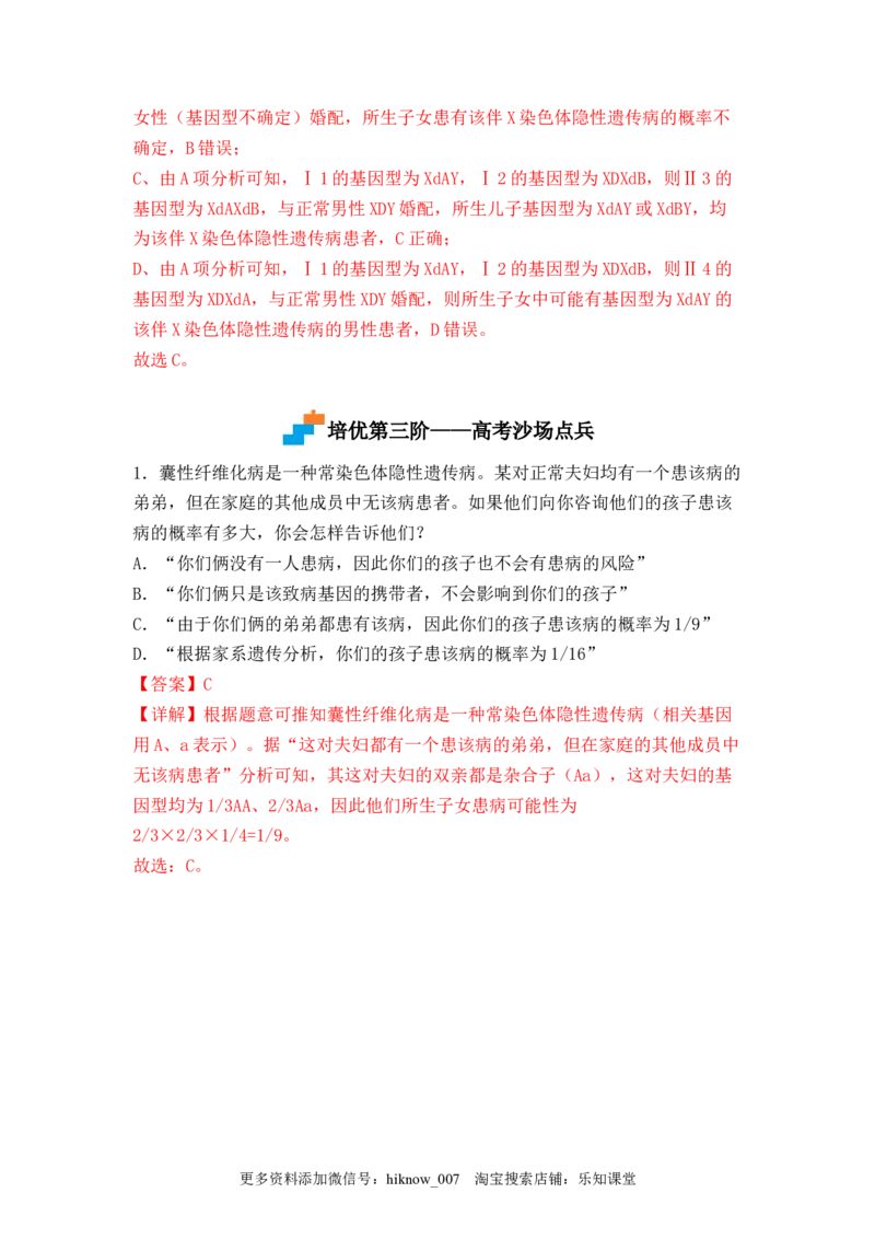 5.3人类遗传病（解析版）_E015高中全科试卷_生物试题_必修2_2.同步练习_2、课后培优练2023_5.3+人类遗传病-2022-2023学年高一生物课后培优分级练（人教版2019必修2）