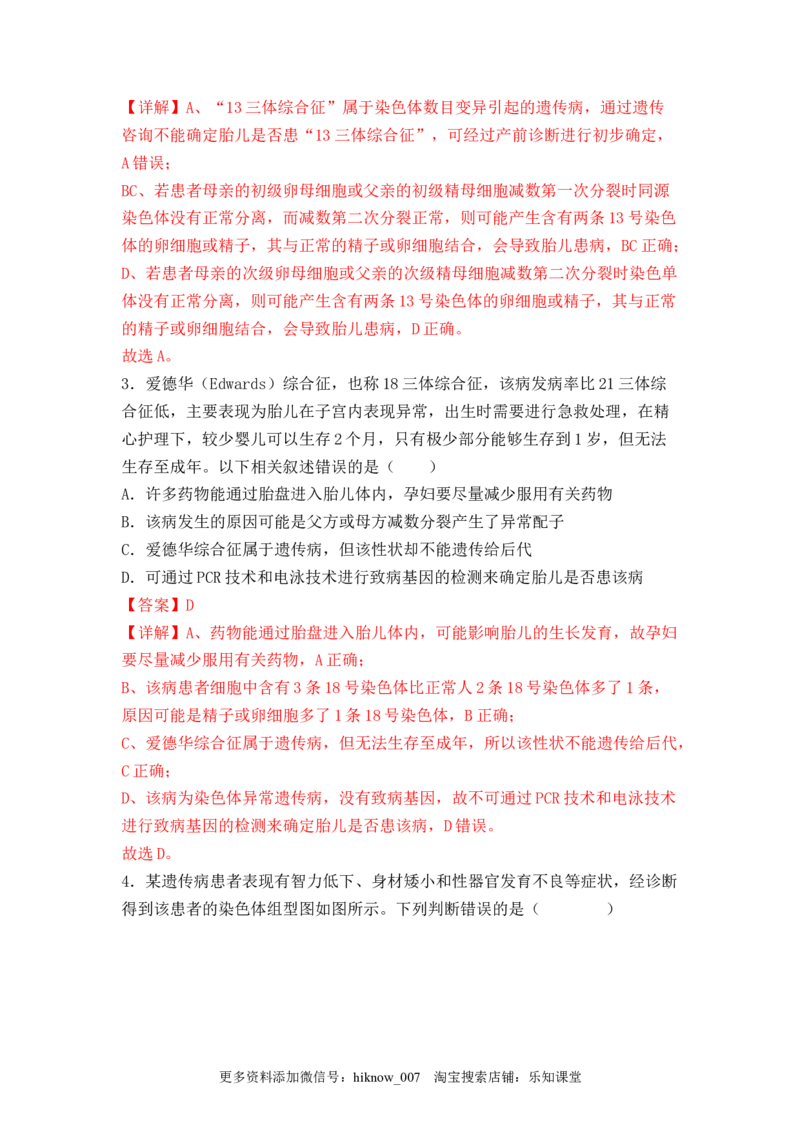 5.3人类遗传病（解析版）_E015高中全科试卷_生物试题_必修2_2.同步练习_2、课后培优练2023_5.3+人类遗传病-2022-2023学年高一生物课后培优分级练（人教版2019必修2）