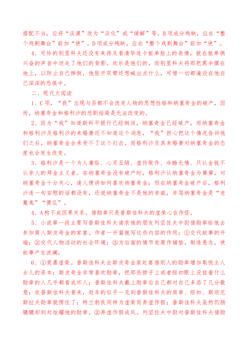 第13.2课《装在套子里的人》-教考融合2022-2023学年高一下学期语文同步练习（统编版必修下册）解析版_E015高中全科试卷_语文试题_必修下_2.新版高中语文试卷必修下册_同步练习2023