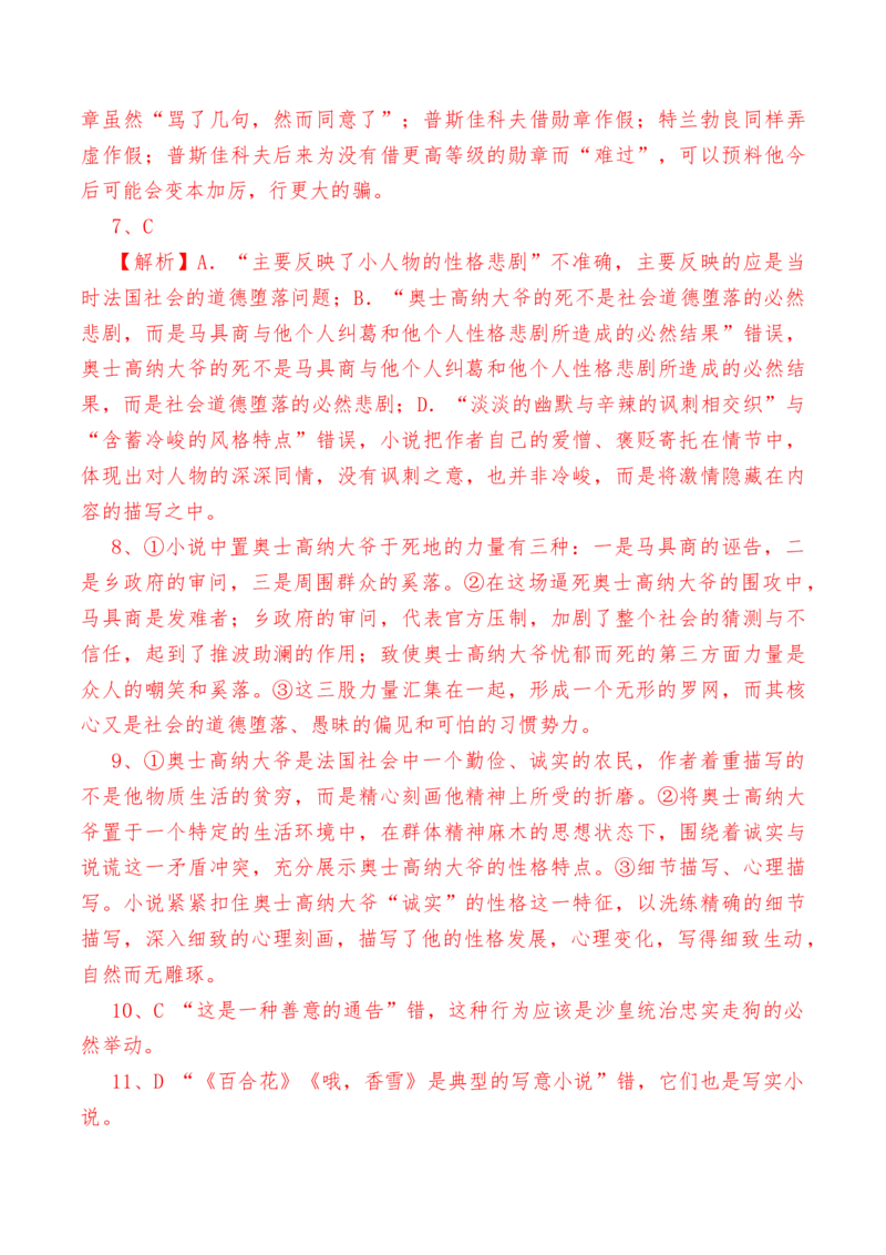 第13.2课《装在套子里的人》-教考融合2022-2023学年高一下学期语文同步练习（统编版必修下册）解析版_E015高中全科试卷_语文试题_必修下_2.新版高中语文试卷必修下册_同步练习2023