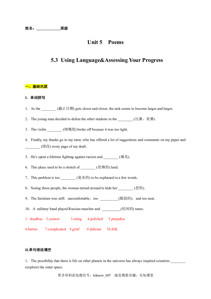 5.3UsingLanguage&AssessingYourProgress（解析版）-高二英语课后培优练（人教版2019选择性必修第三册）_E015高中全科试卷_英语试题_选修3_6.新版高中英语选择性必修3_2.同步练习_课后培优练