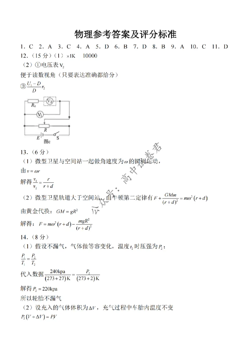 南通海安24下开学物理+答案_2024年3月_013月合集_2024届江苏省南通市海安市高三上学期期初学业质量监测_江苏省南通市海安市2024届高三上学期期初学业质量监测物理