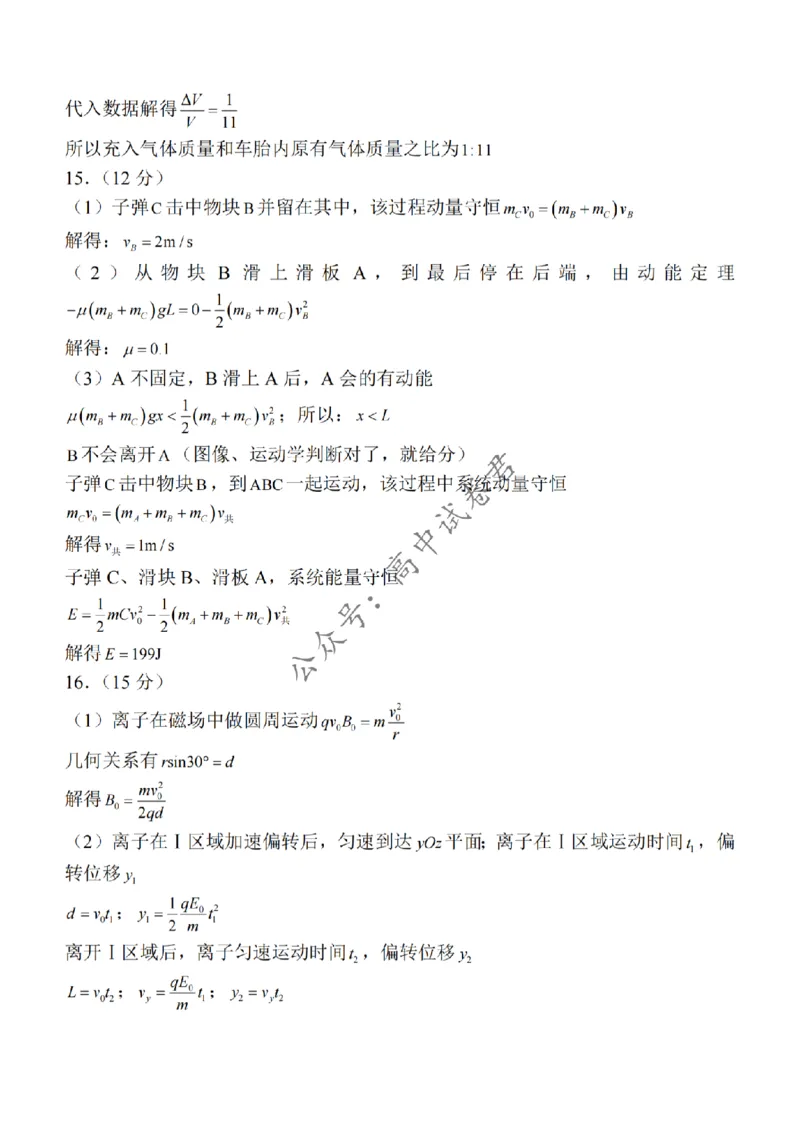 南通海安24下开学物理+答案_2024年3月_013月合集_2024届江苏省南通市海安市高三上学期期初学业质量监测_江苏省南通市海安市2024届高三上学期期初学业质量监测物理