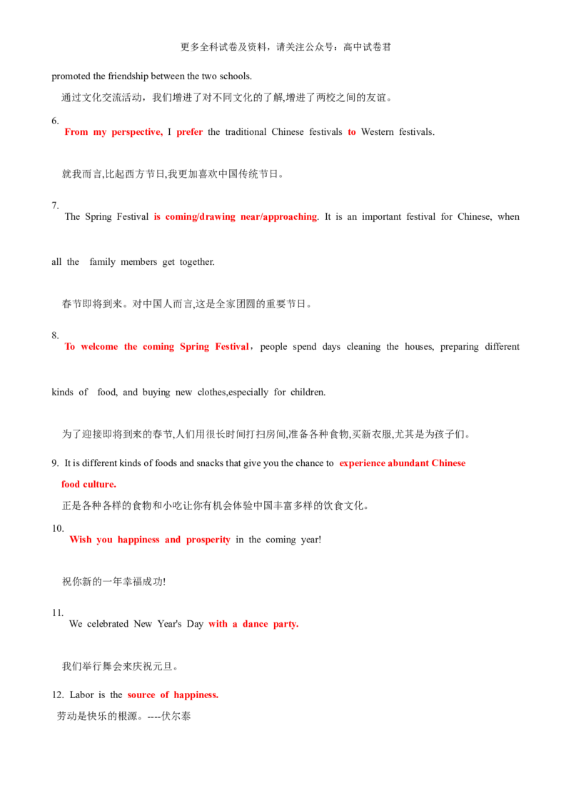 专题13中外节日与活动（读后续写话题之人与社会）-高频&middot;热点2024年高考英语话题写作通关必备攻略（原卷版）_2024年4月_其他_高频&middot;热点2024年高考英语话题写作通关必备攻略