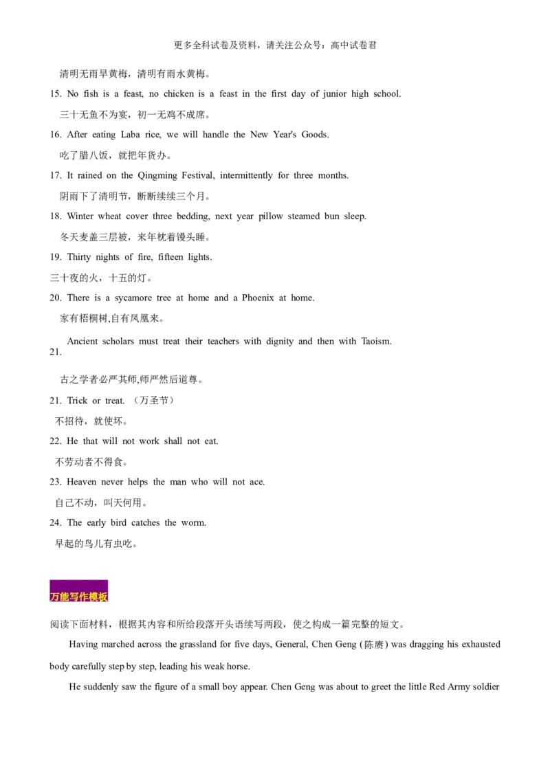 专题13中外节日与活动（读后续写话题之人与社会）-高频&middot;热点2024年高考英语话题写作通关必备攻略（原卷版）_2024年4月_其他_高频&middot;热点2024年高考英语话题写作通关必备攻略