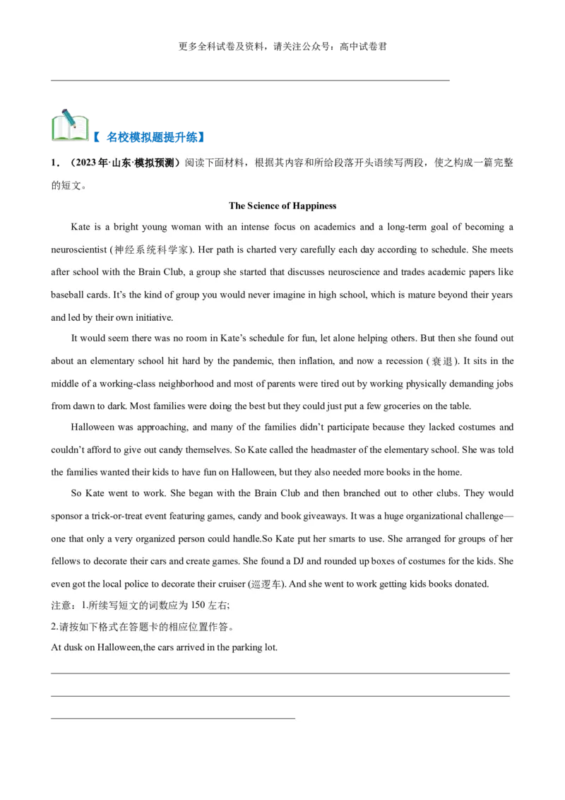 专题13中外节日与活动（读后续写话题之人与社会）-高频&middot;热点2024年高考英语话题写作通关必备攻略（原卷版）_2024年4月_其他_高频&middot;热点2024年高考英语话题写作通关必备攻略