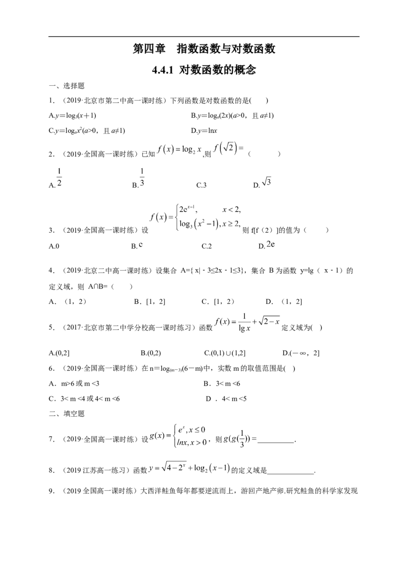 4.4.1对数函数的概念练习（1）（原卷版）_E015高中全科试卷_数学试题_必修1_02.同步练习_2.同步练习（第二套）_同步练习配套人教A版数学_第4章指数函数与对数函数_4.4.1对数函数的概念
