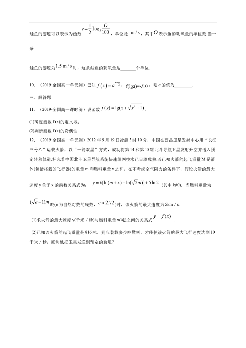 4.4.1对数函数的概念练习（1）（原卷版）_E015高中全科试卷_数学试题_必修1_02.同步练习_2.同步练习（第二套）_同步练习配套人教A版数学_第4章指数函数与对数函数_4.4.1对数函数的概念