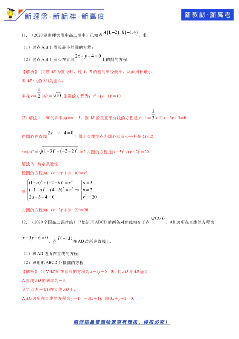 新教材精创2.4.1圆的标准方程A基础练（解析版）_E015高中全科试卷_数学试题_选修1_02.同步练习_1.同步练习