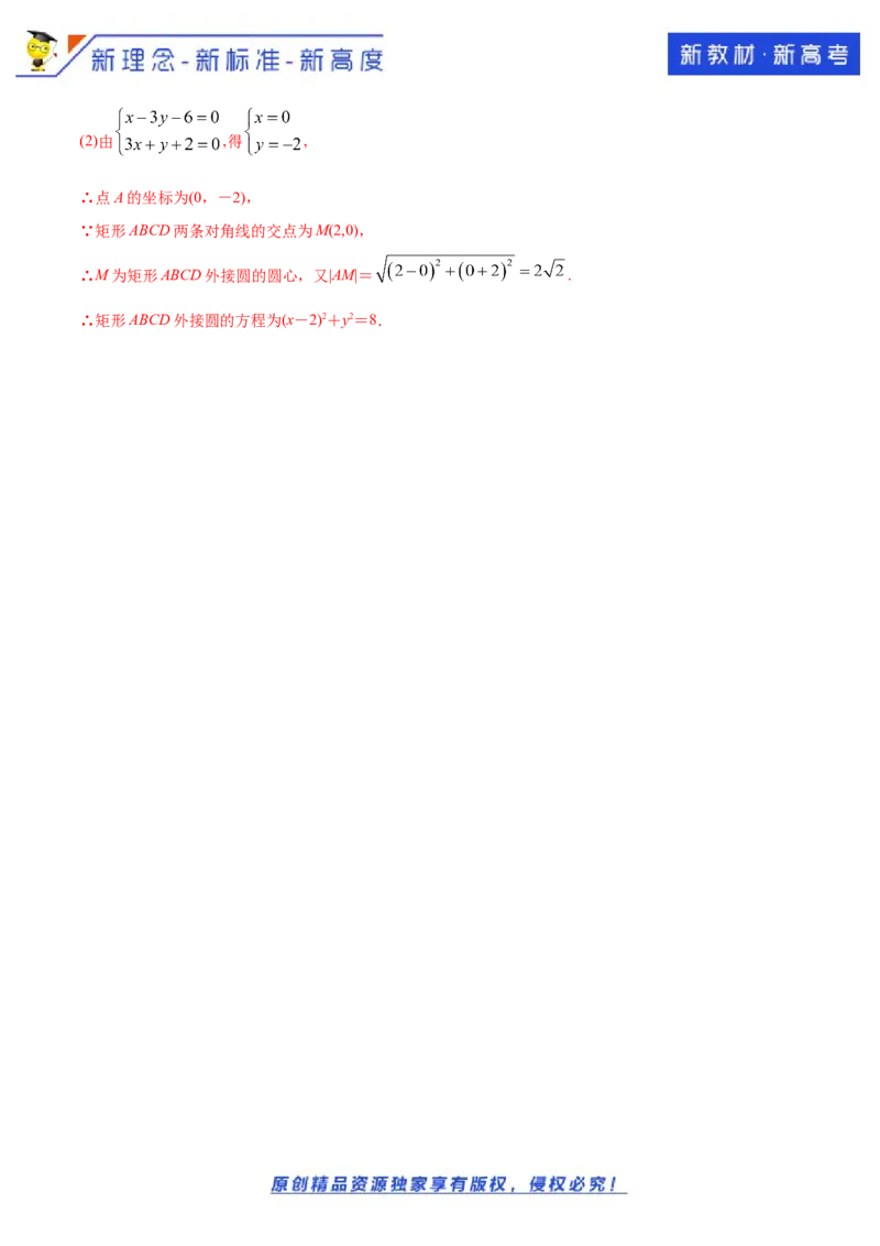 新教材精创2.4.1圆的标准方程A基础练（解析版）_E015高中全科试卷_数学试题_选修1_02.同步练习_1.同步练习