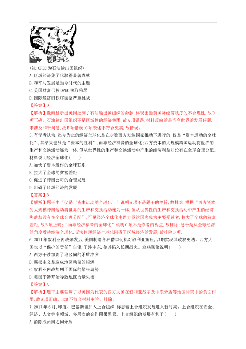 新教材精创第23课和平发展合作共赢的时代潮流练习（1）（解析版）_E015高中全科试卷_历史试题_必修下_2.同步练习_同步练习第二套