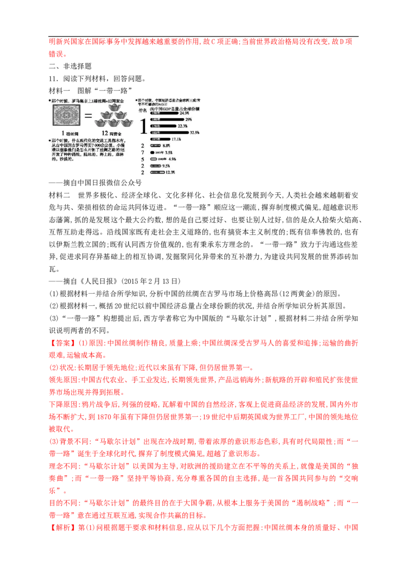 新教材精创第23课和平发展合作共赢的时代潮流练习（1）（解析版）_E015高中全科试卷_历史试题_必修下_2.同步练习_同步练习第二套