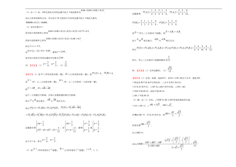 原创（新教材）下学期高一期末备考金卷数学学生版_E015高中全科试卷_数学试题_必修2_04.期末试卷_原创（新教材）下学期高一期末备考金卷数学