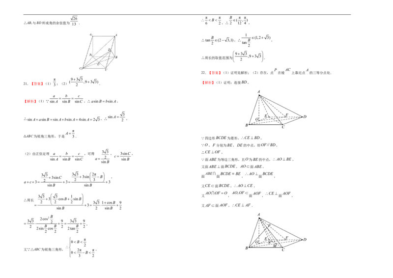 原创（新教材）下学期高一期末备考金卷数学学生版_E015高中全科试卷_数学试题_必修2_04.期末试卷_原创（新教材）下学期高一期末备考金卷数学