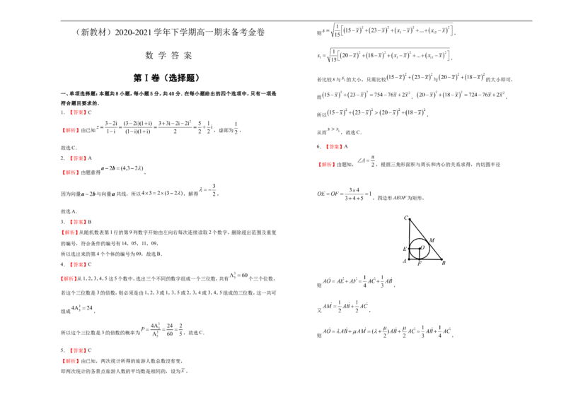 原创（新教材）下学期高一期末备考金卷数学学生版_E015高中全科试卷_数学试题_必修2_04.期末试卷_原创（新教材）下学期高一期末备考金卷数学